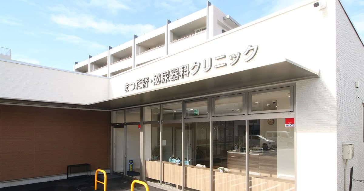 まつだ腎・泌尿器科クリニックの外観